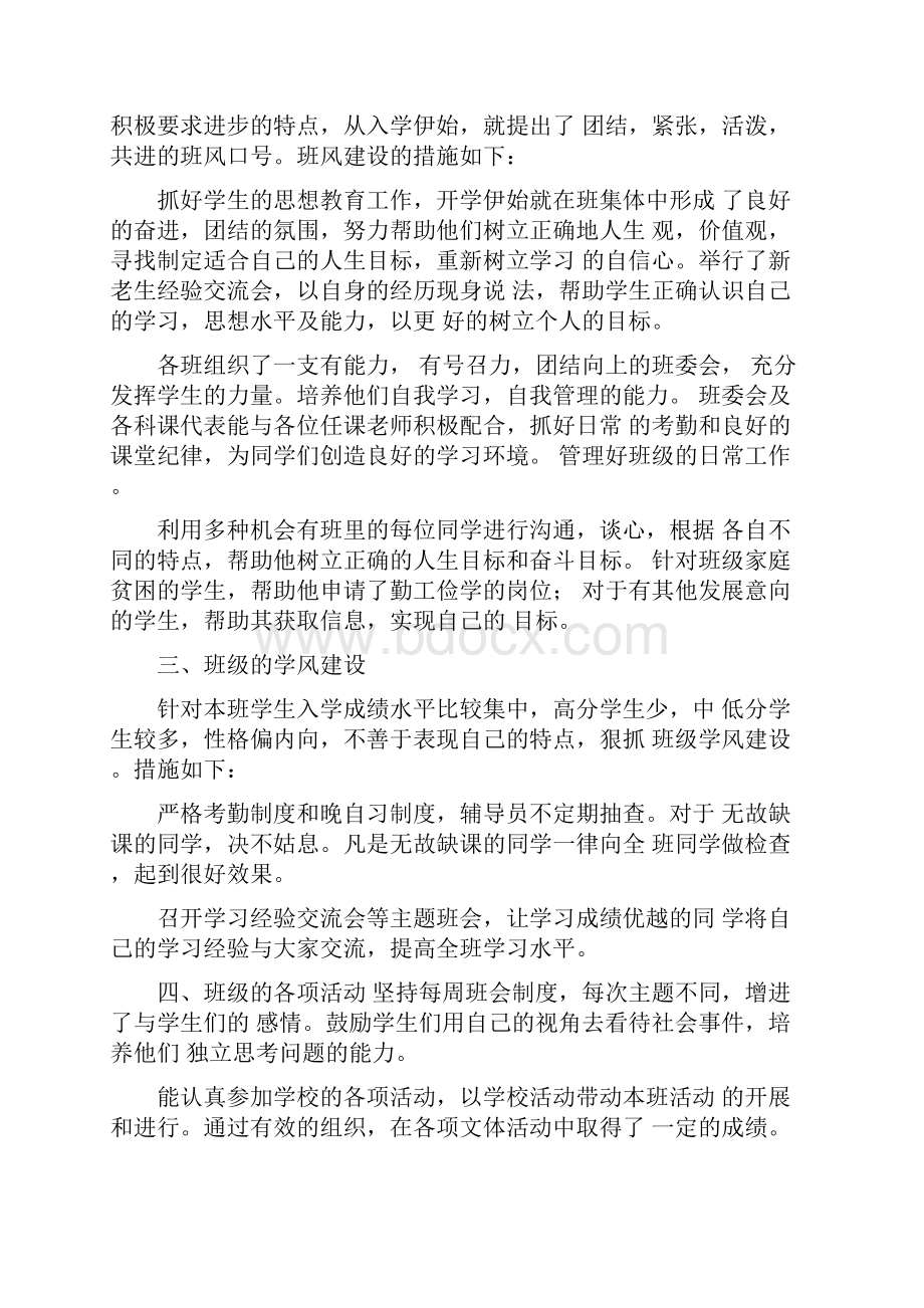 大学辅导员年度考核个人工作总结.docx_第2页