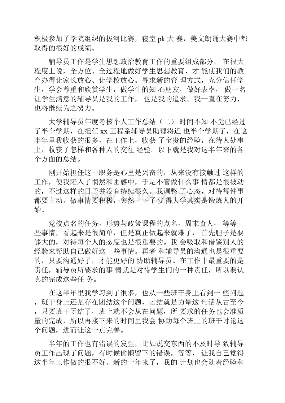 大学辅导员年度考核个人工作总结.docx_第3页