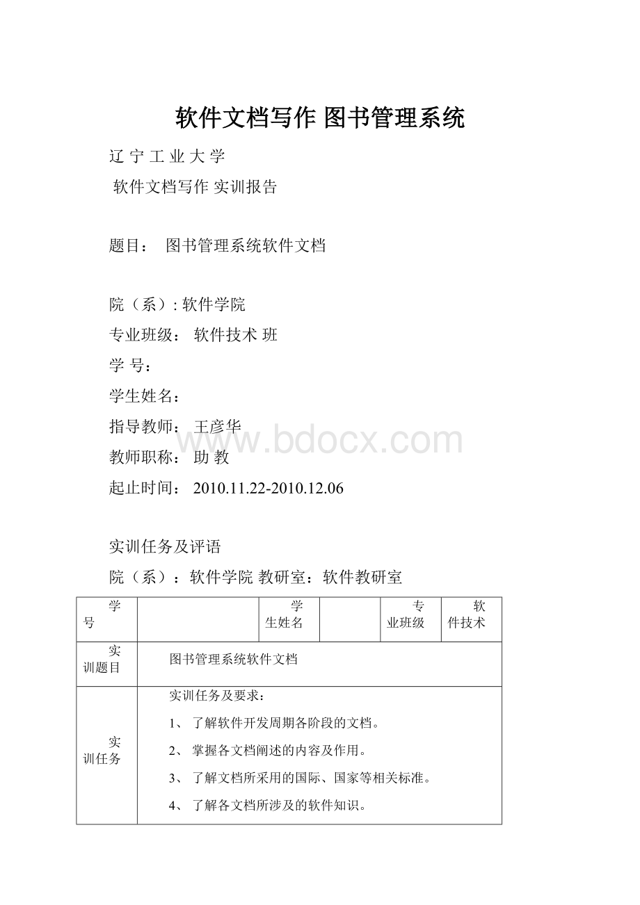 软件文档写作 图书管理系统.docx