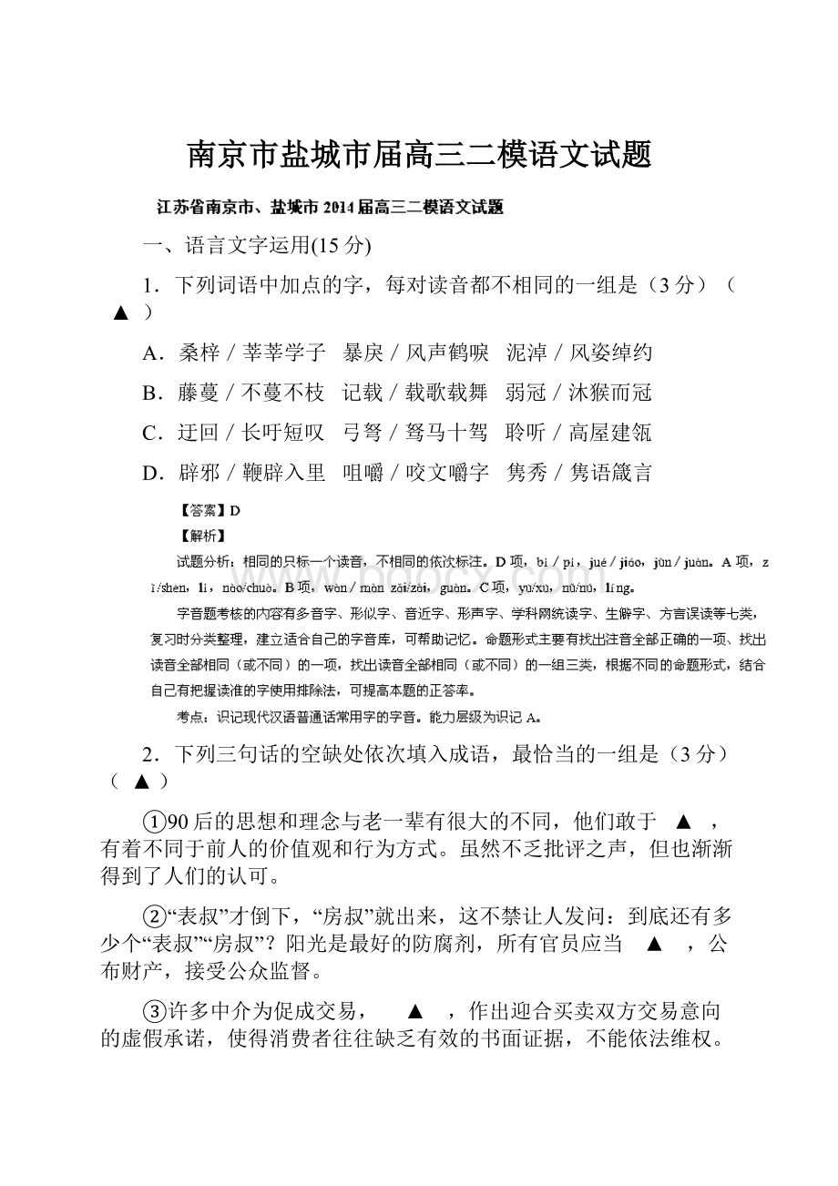 南京市盐城市届高三二模语文试题.docx