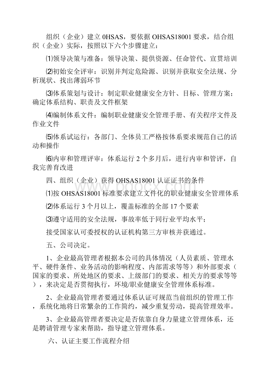 职业健康安全和环境管理体系认证指南.docx_第3页