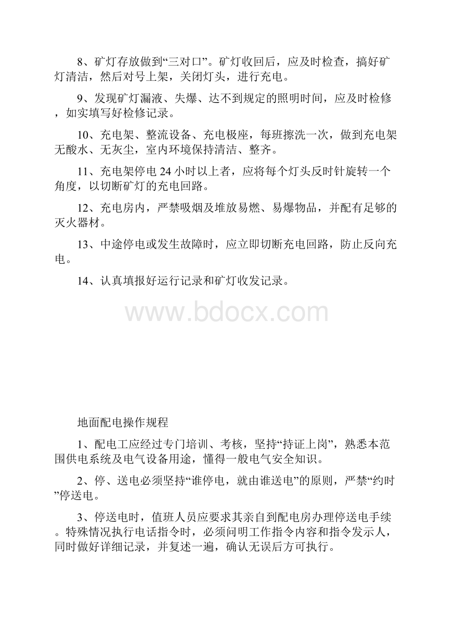 大河坝煤矿机电操作规程doc.docx_第3页