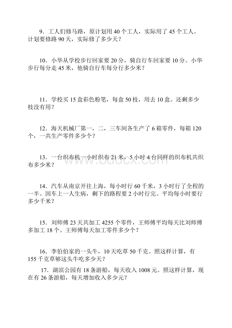 冀教版三年级上册数学应用题大全.docx_第2页