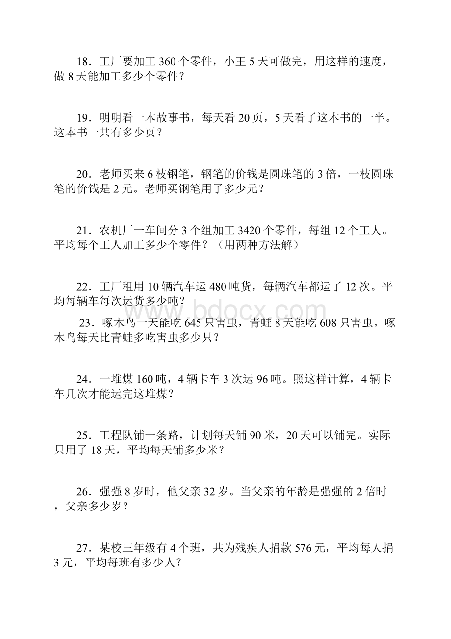 冀教版三年级上册数学应用题大全.docx_第3页