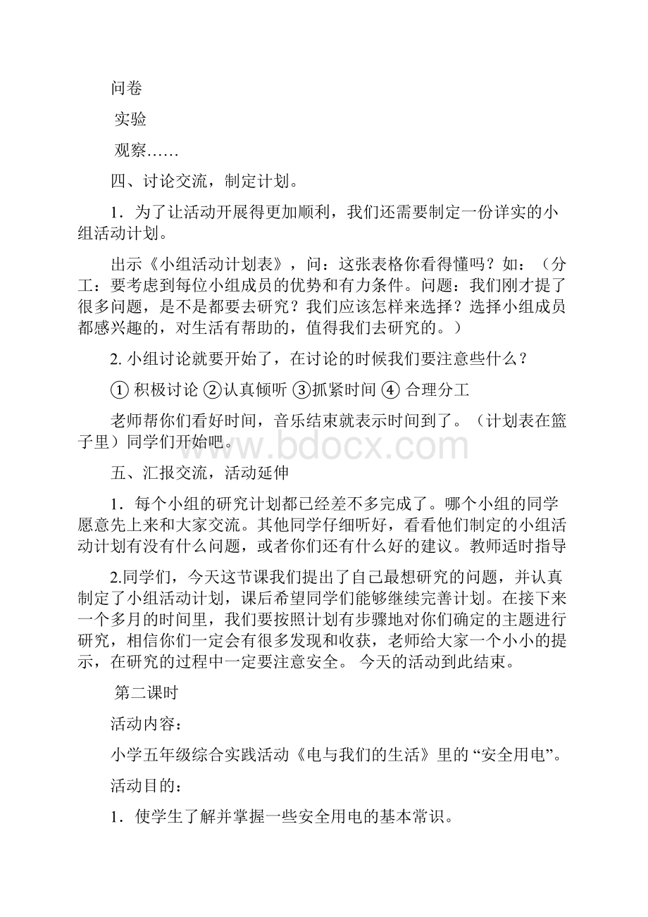 五年级综合实践精彩活动教案设计.docx_第3页