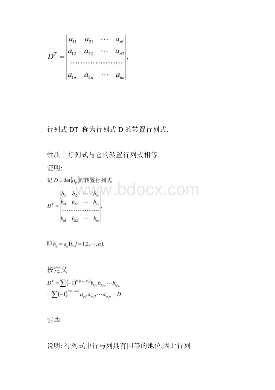 第四节行列式的性质.docx_第2页