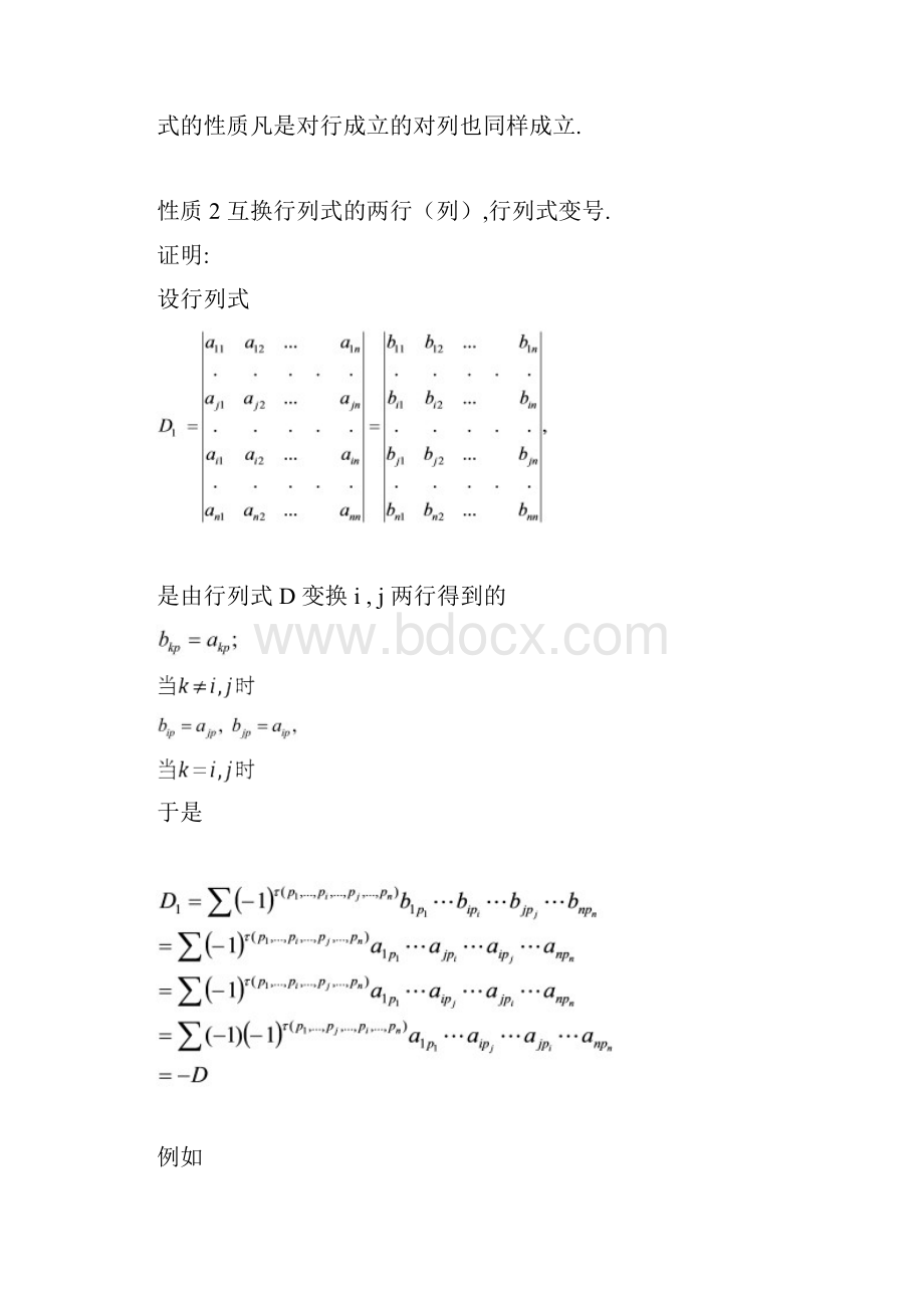 第四节行列式的性质.docx_第3页