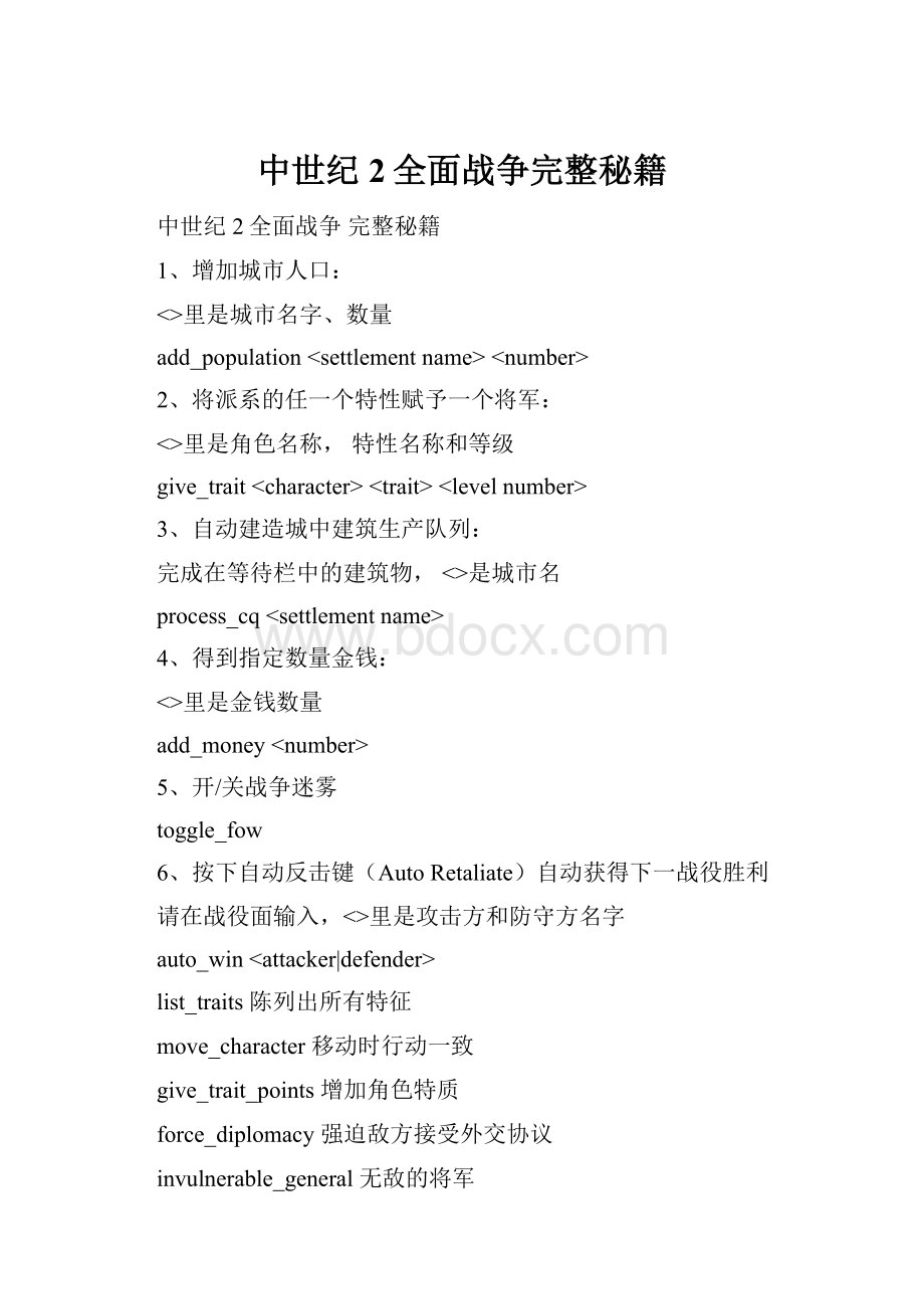 中世纪2全面战争完整秘籍.docx_第1页