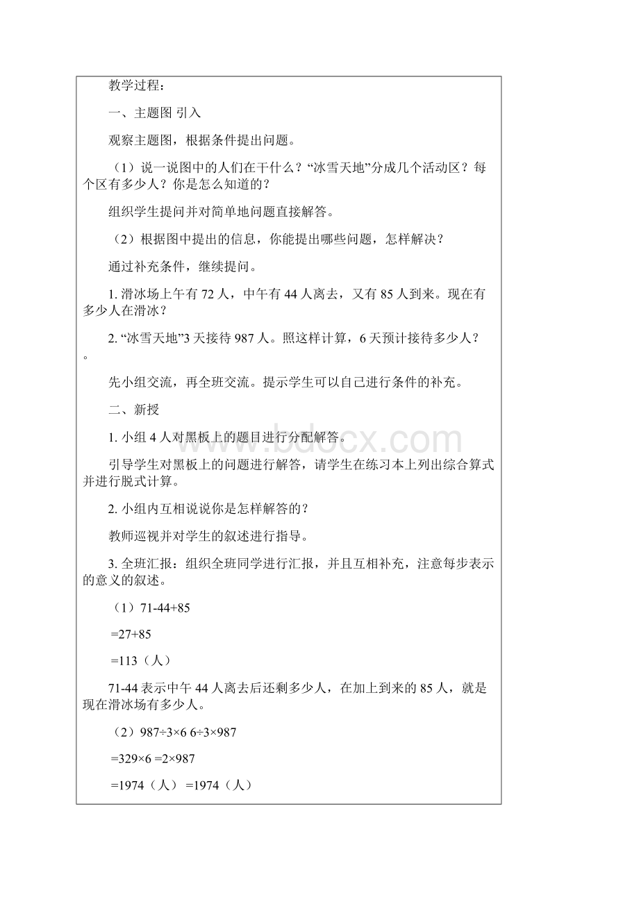 人教版小学数学第八册全册教案.docx_第2页