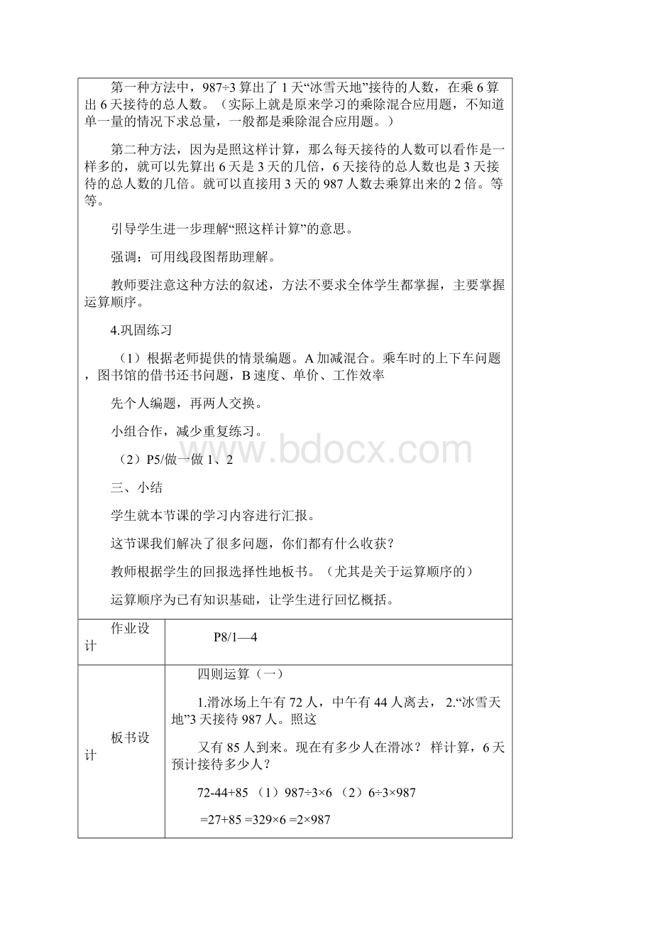 人教版小学数学第八册全册教案.docx_第3页