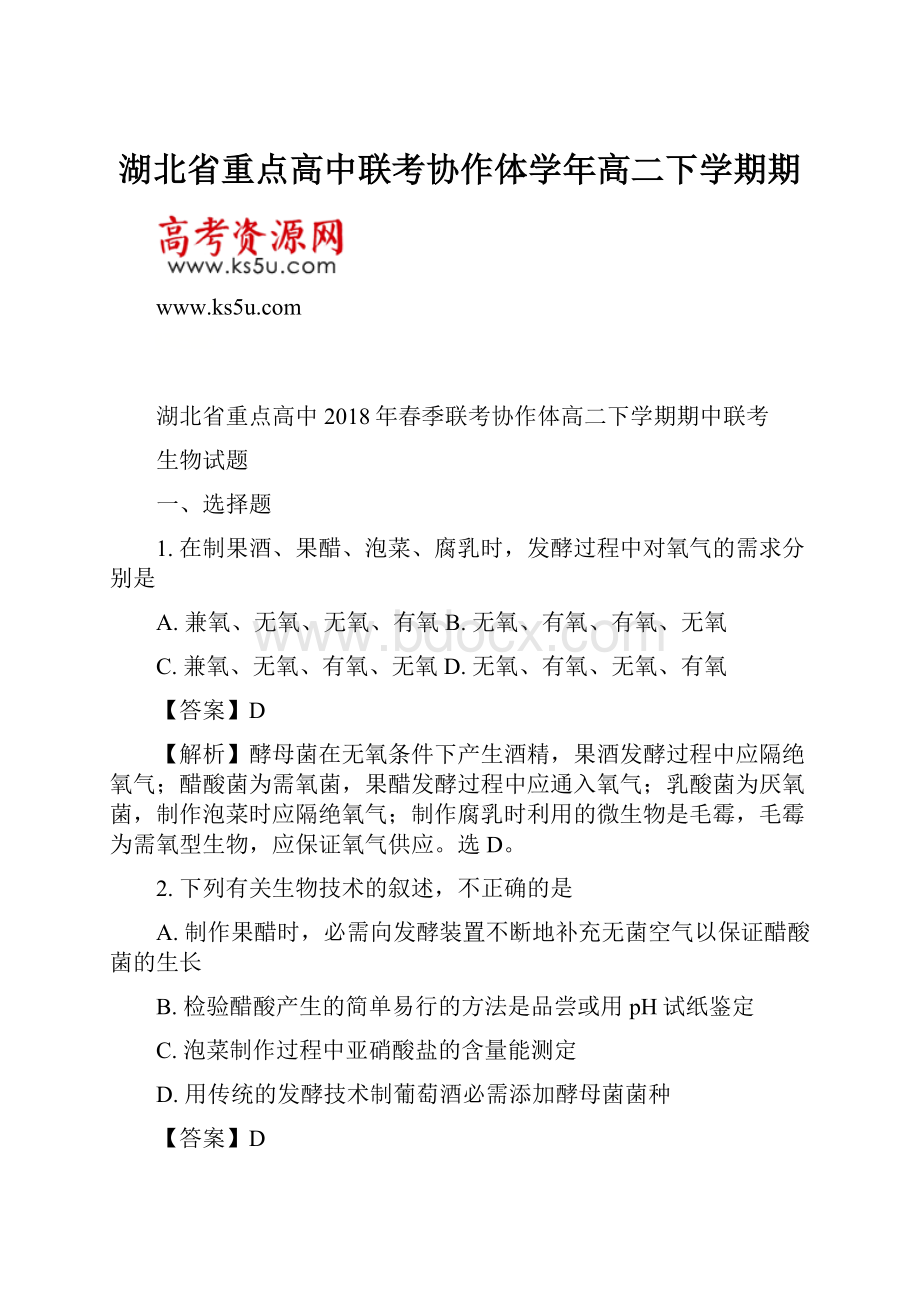 湖北省重点高中联考协作体学年高二下学期期.docx_第1页