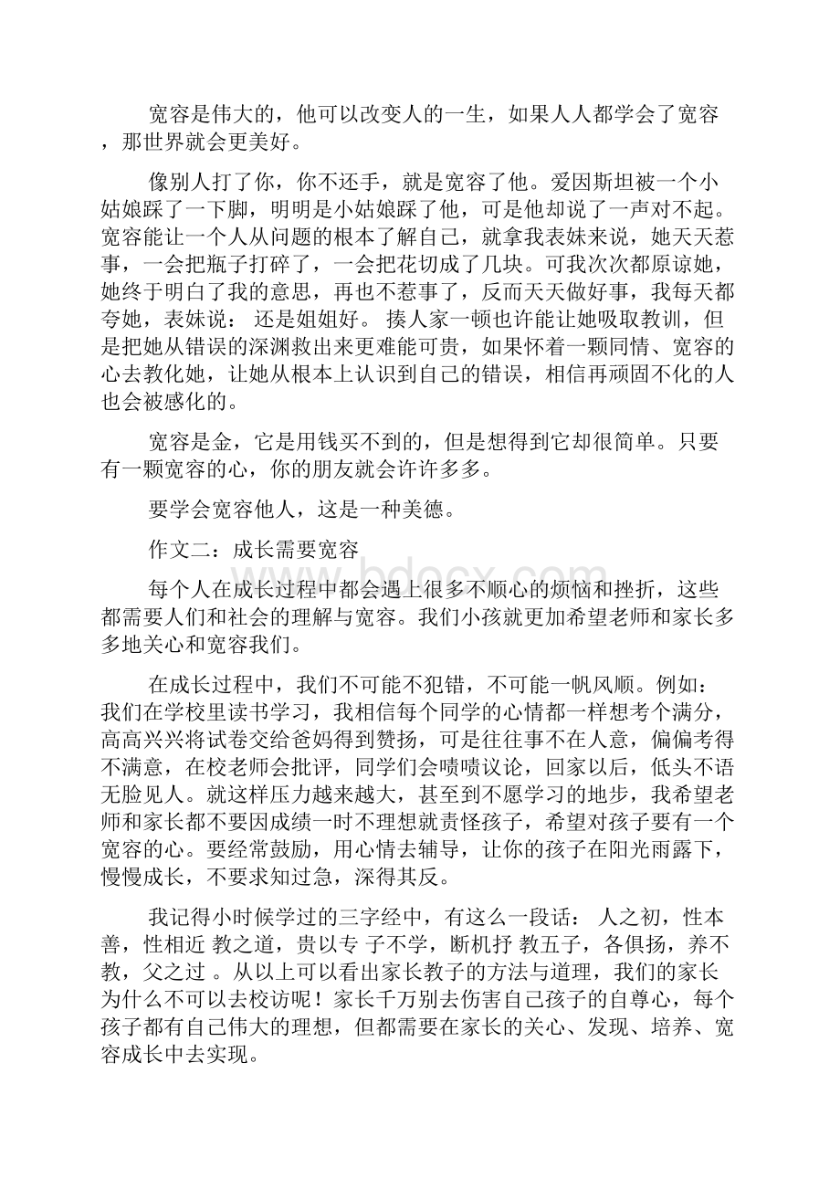 包容作文之以包容为话题的作文.docx_第3页