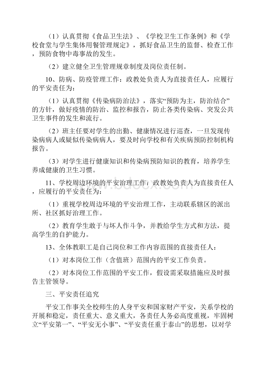 安全工作信息报告制度.docx_第3页