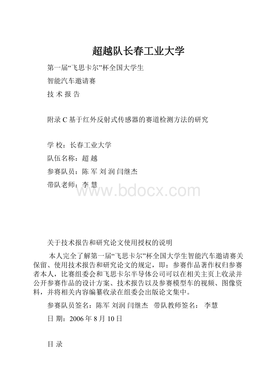 超越队长春工业大学.docx_第1页