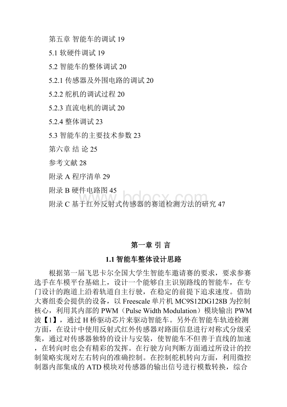 超越队长春工业大学.docx_第3页