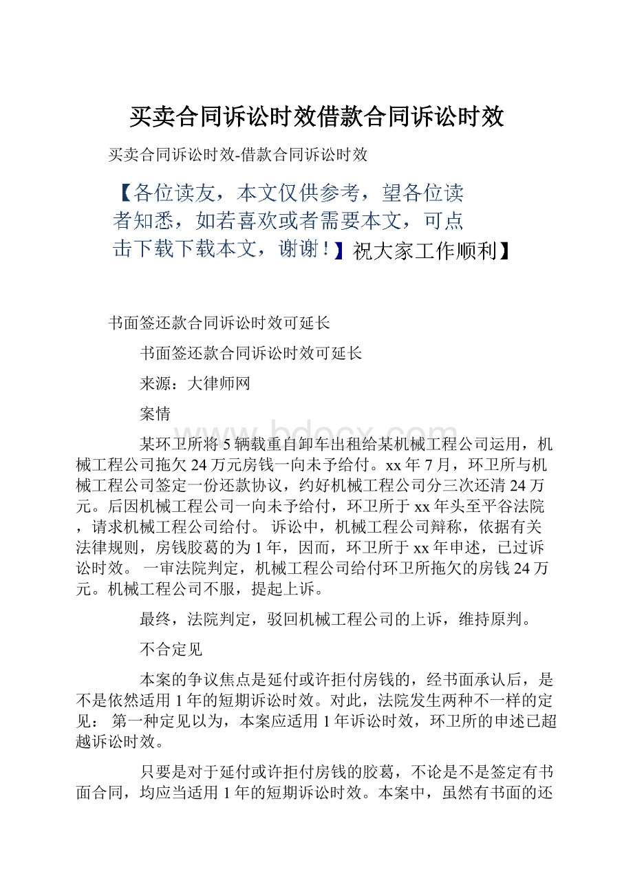 买卖合同诉讼时效借款合同诉讼时效.docx