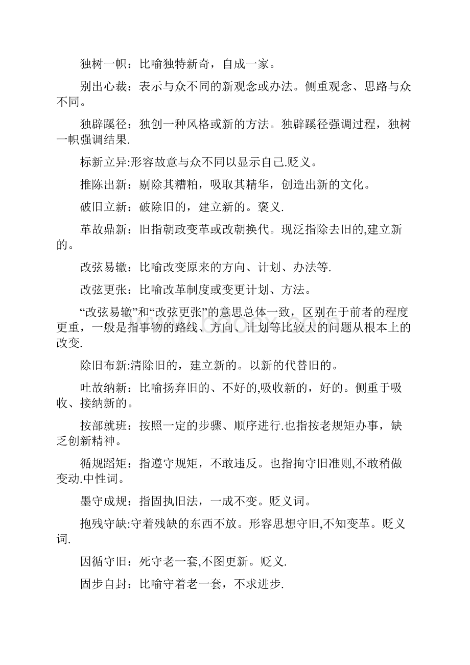 粉笔总结公考重点成语分析.docx_第2页