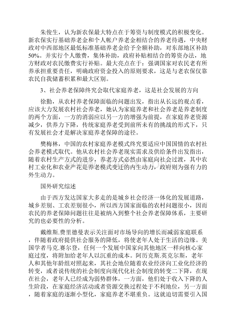 开题报告新型农村社会养老保险论文开题报告.docx_第3页