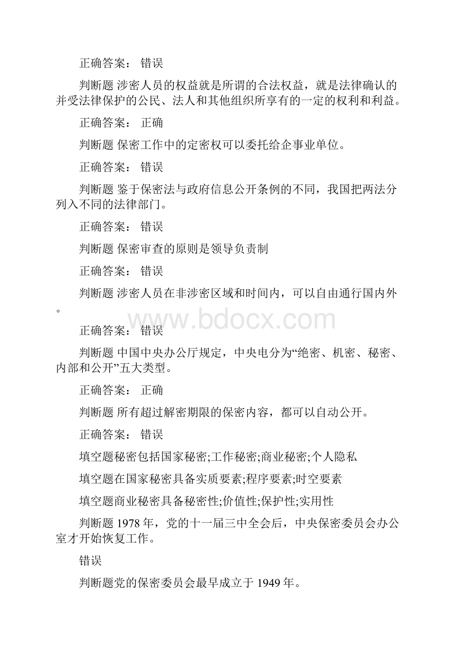 公需科目考试试题与答案.docx_第2页