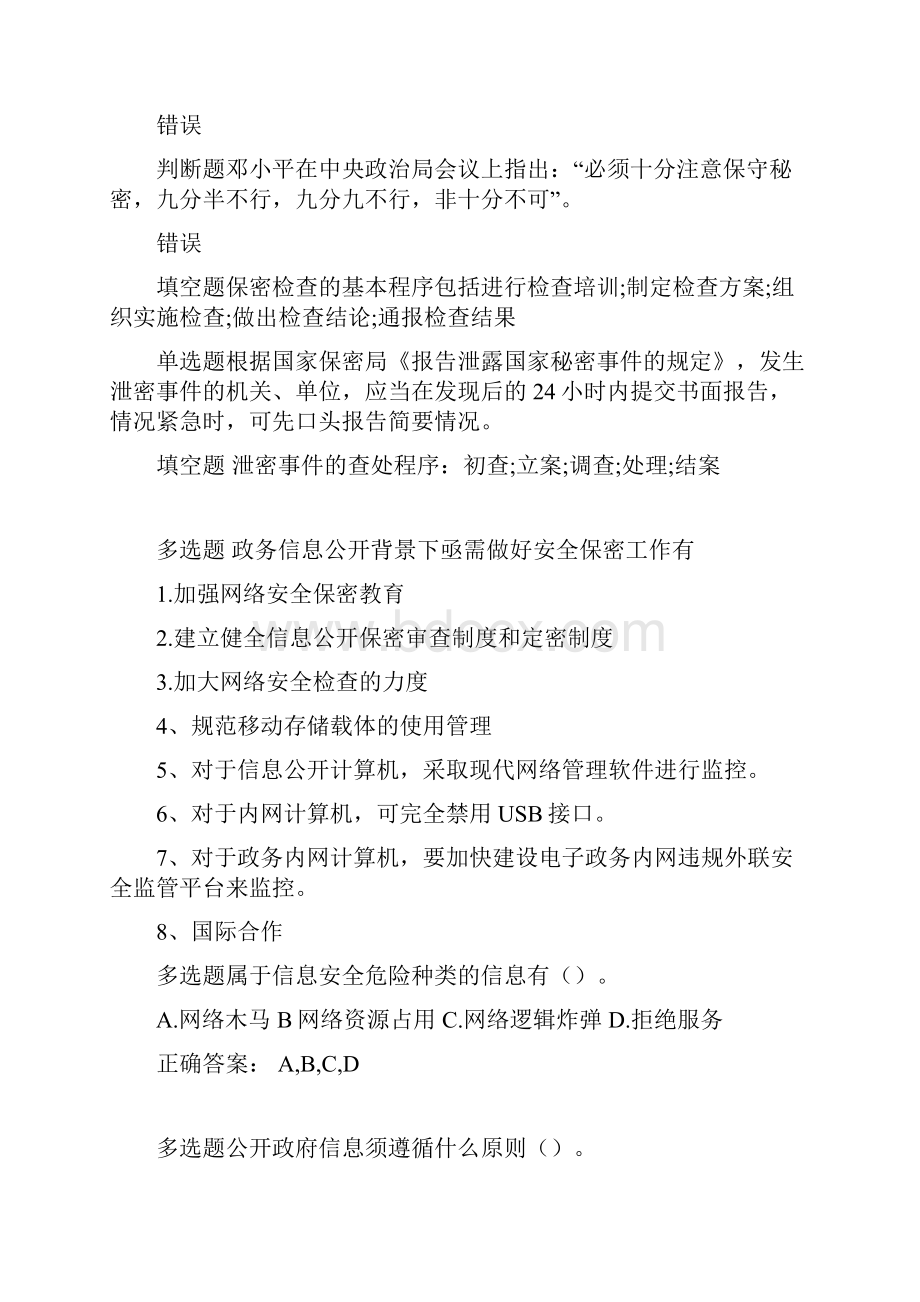 公需科目考试试题与答案.docx_第3页