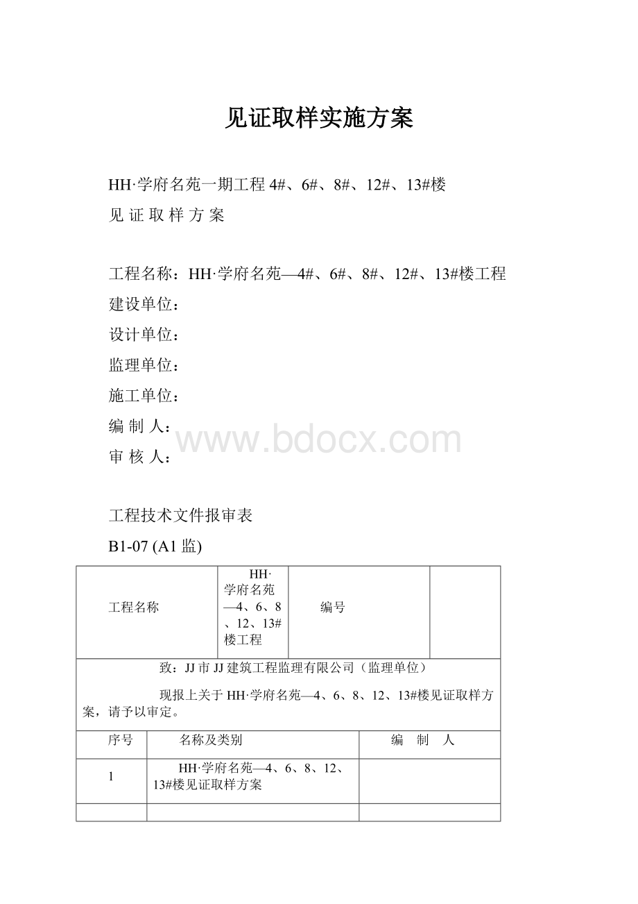 见证取样实施方案.docx