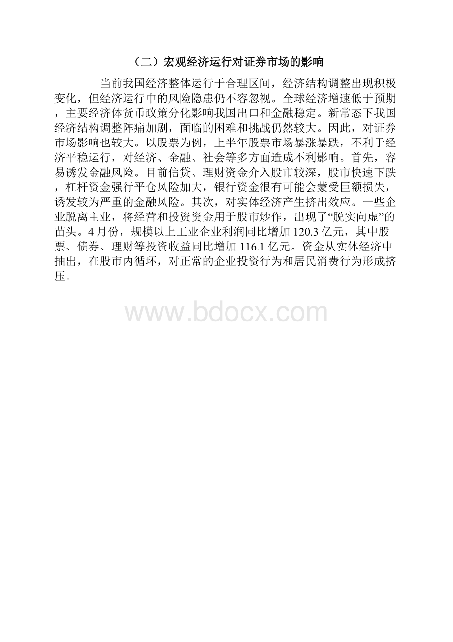 莱美药业证券分析.docx_第2页