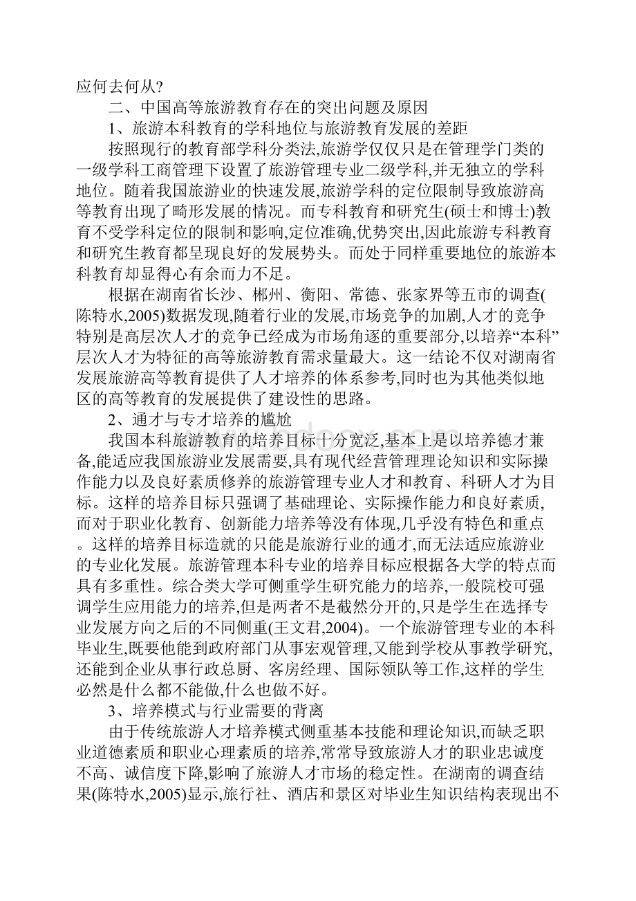 毕业论文标准格式.docx_第2页