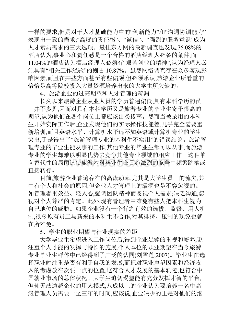 毕业论文标准格式.docx_第3页