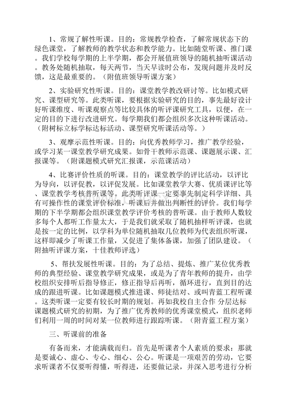 如何进行听评课.docx_第2页