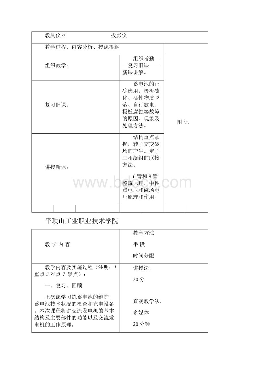 汽车电器构造电子教学导案充电系统的结构原理和故障诊断1.docx_第2页