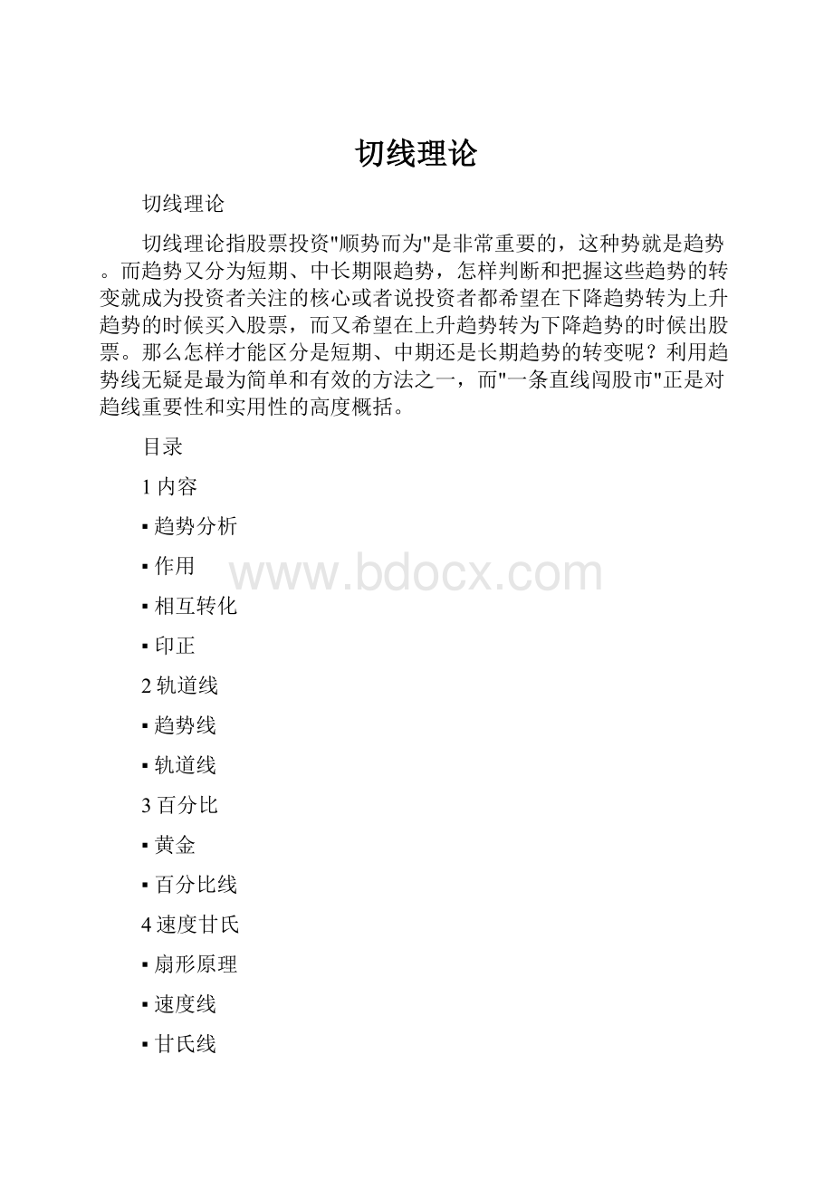 切线理论.docx