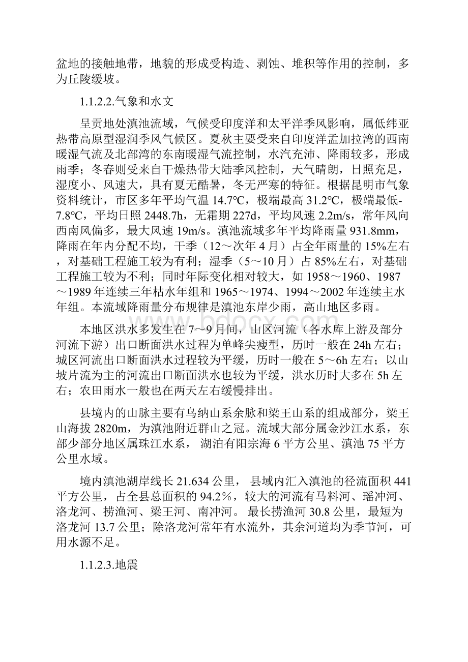 昆明呈贡新城洛龙公园可行性研究报告.docx_第2页