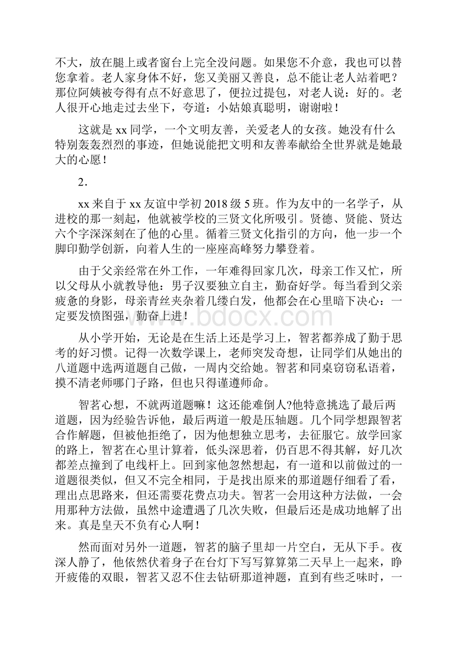 新时代好少年事迹材料30篇.docx_第2页