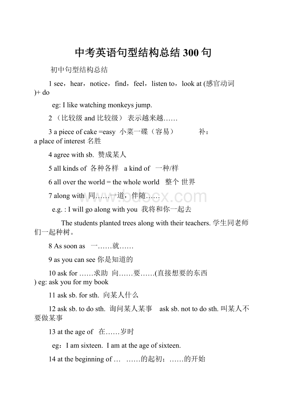 中考英语句型结构总结300句.docx