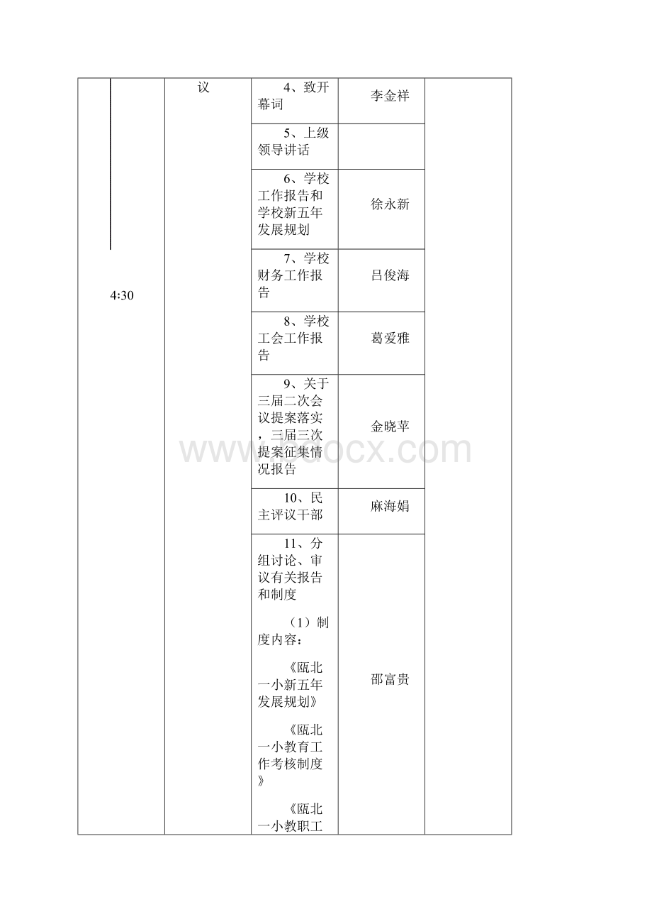 永嘉县瓯北镇第一小学.docx_第2页