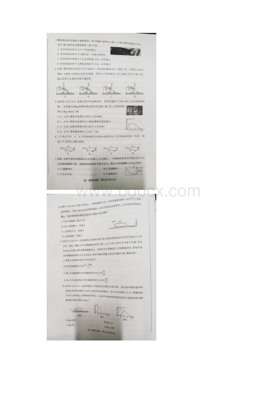 山西省学年高一物理上学期期末考试试题扫描版doc.docx_第2页