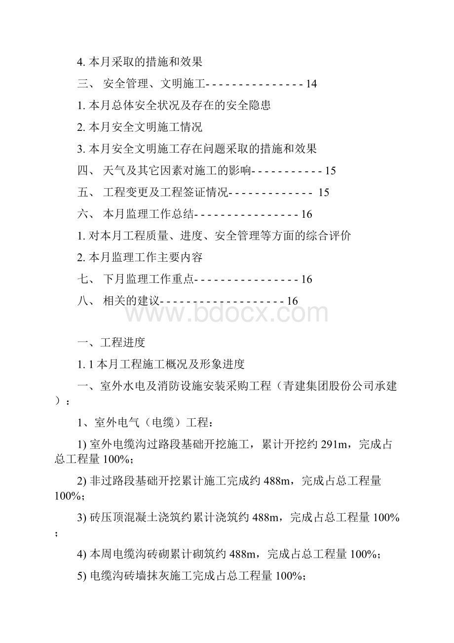 塘厦医院新院份监理月报.docx_第2页