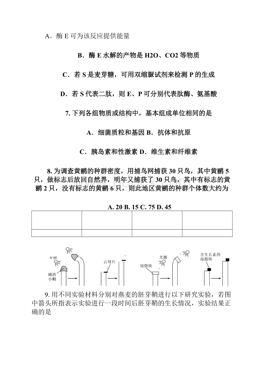 上海市长宁区届高三上学期教学质量检测生物试题及答案.docx_第3页