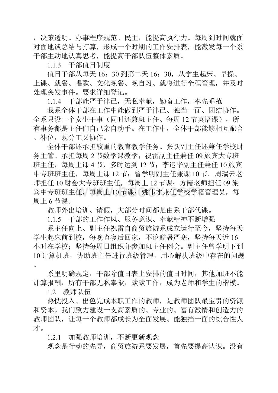 技工学校职业中专迎接目标管理督导评估检查自评报告.docx_第2页