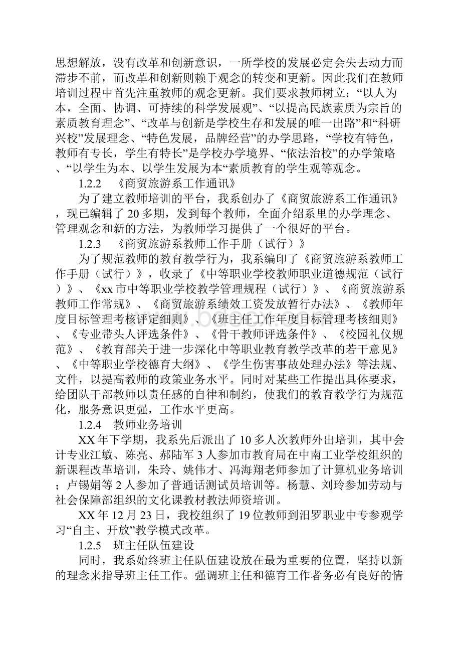 技工学校职业中专迎接目标管理督导评估检查自评报告.docx_第3页