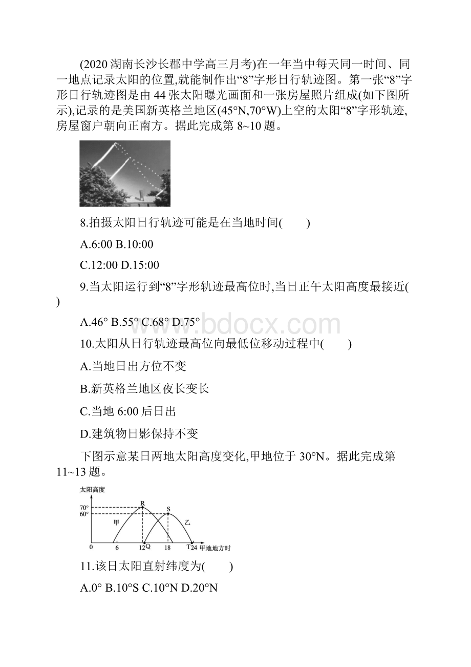 高考地理一轮复习宇宙中的地球单元练习题含答案.docx_第3页