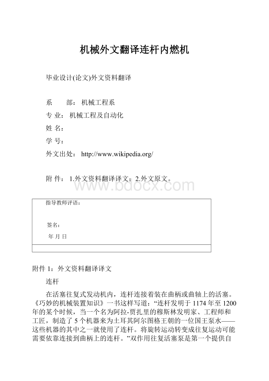 机械外文翻译连杆内燃机.docx_第1页