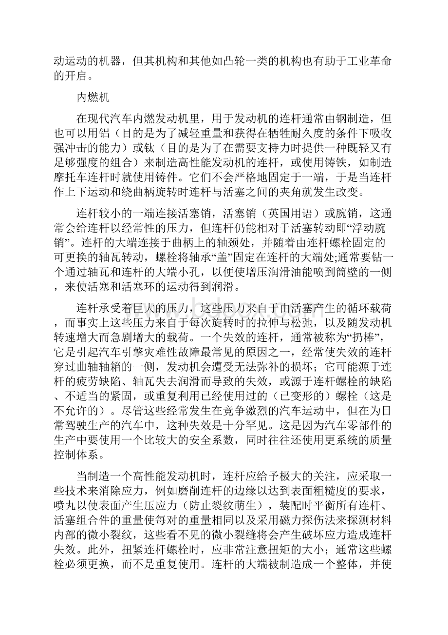 机械外文翻译连杆内燃机.docx_第2页