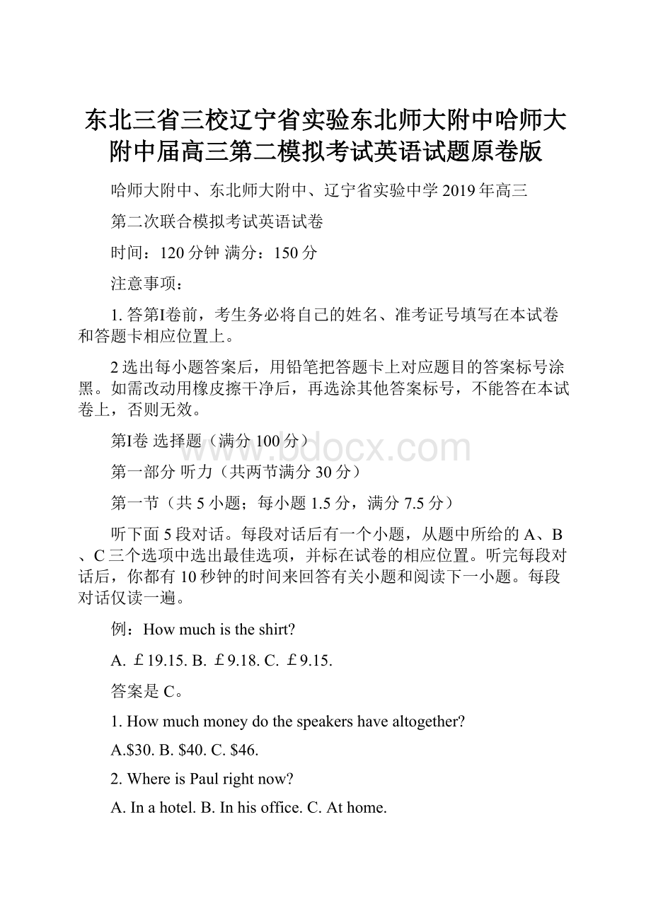 东北三省三校辽宁省实验东北师大附中哈师大附中届高三第二模拟考试英语试题原卷版.docx