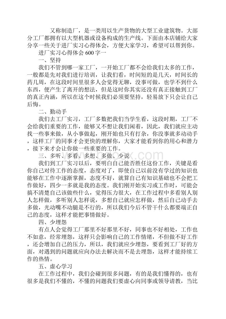 进厂实习心得体会600字.docx_第2页