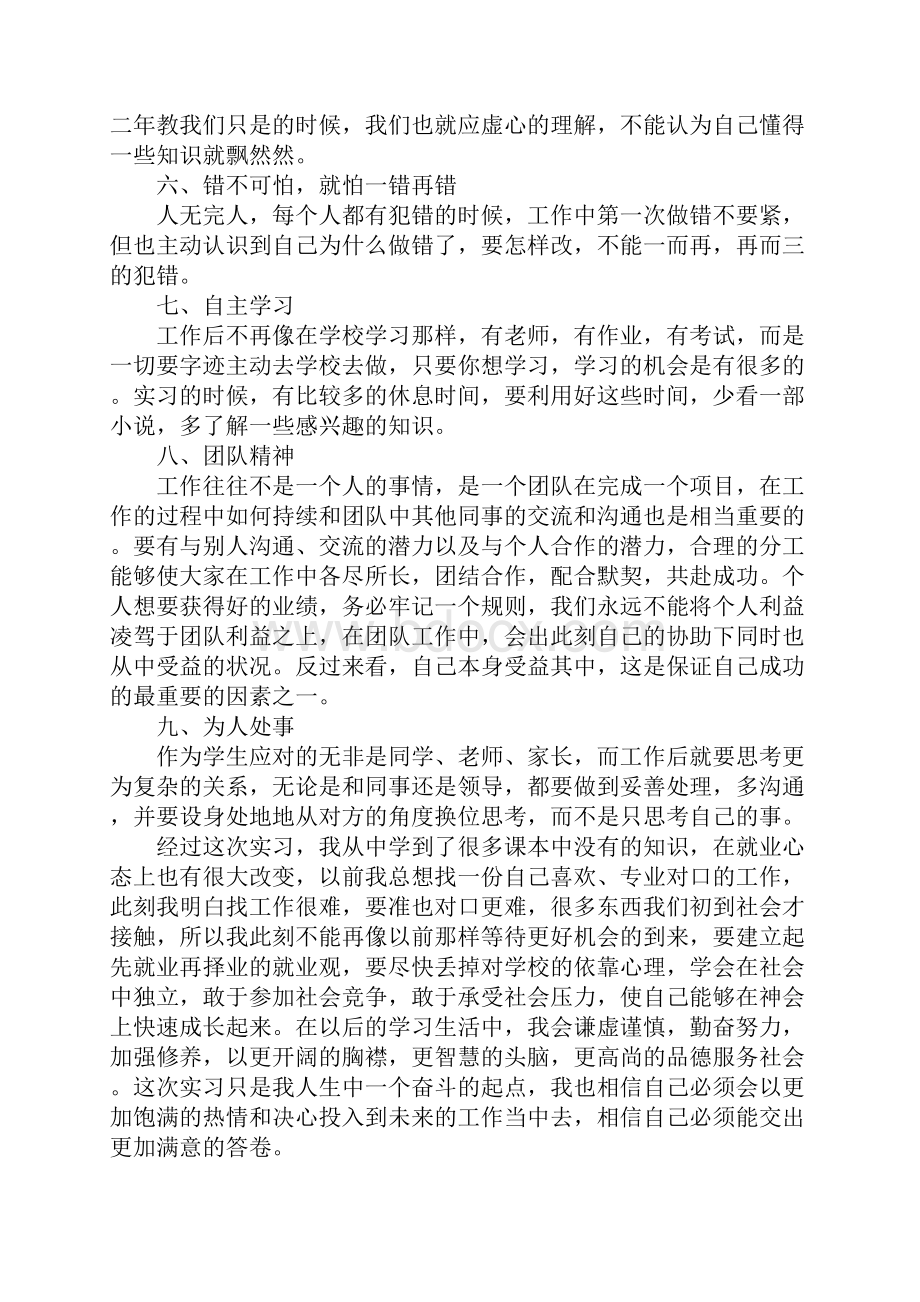 进厂实习心得体会600字.docx_第3页