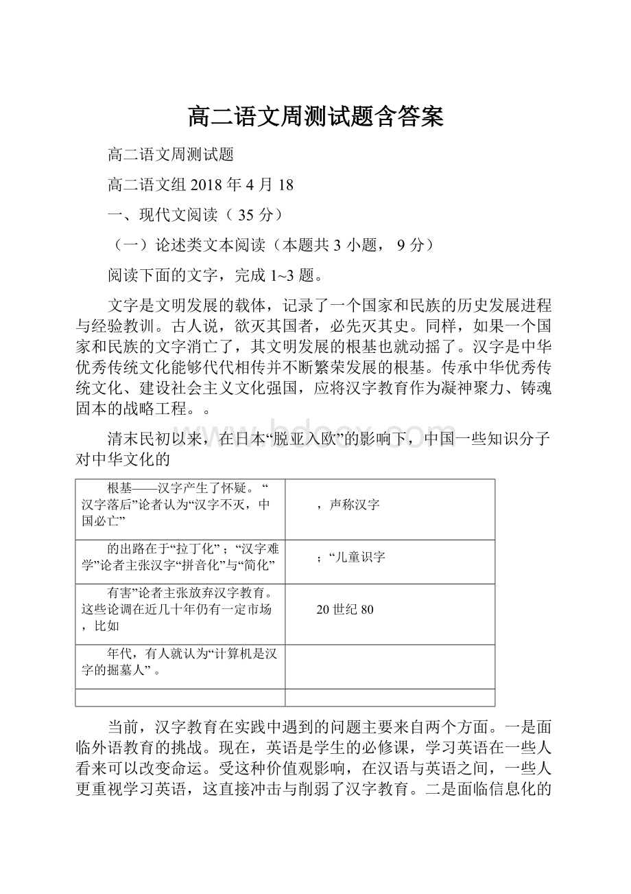 高二语文周测试题含答案.docx