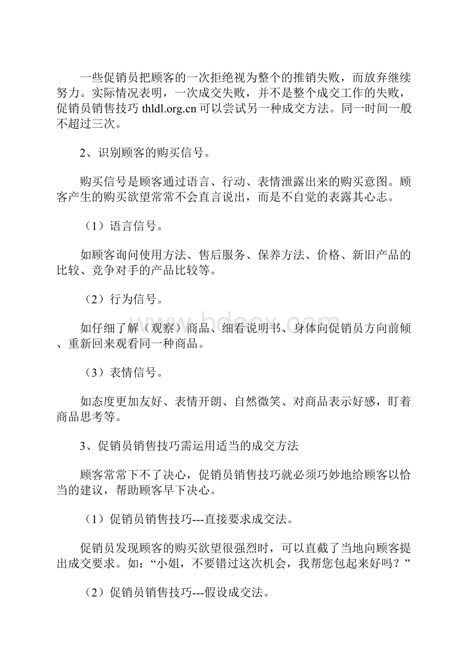 促销人员销售技巧.docx_第2页