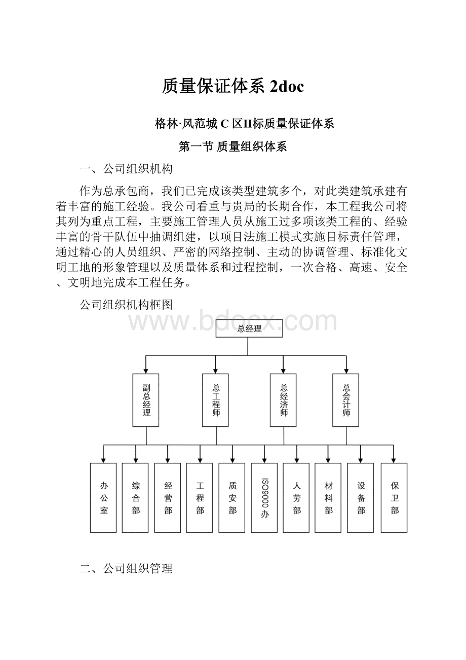 质量保证体系2doc.docx_第1页