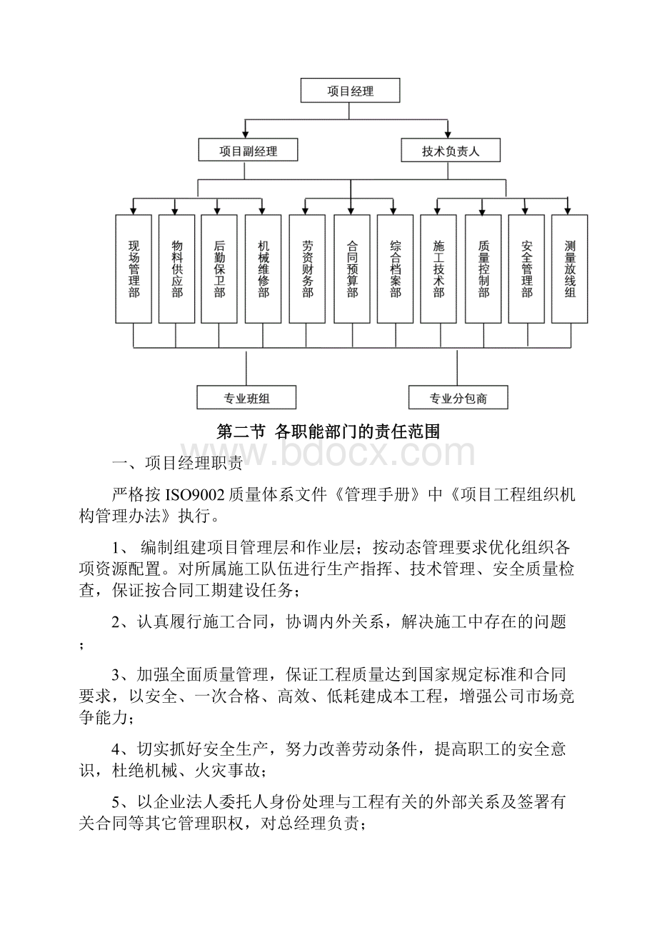 质量保证体系2doc.docx_第3页